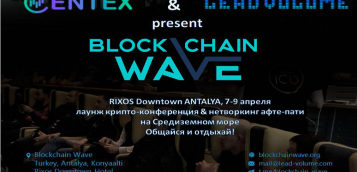 7-9 апреля в Анталье пройдет конференция Blockchain Wave - Bits Media