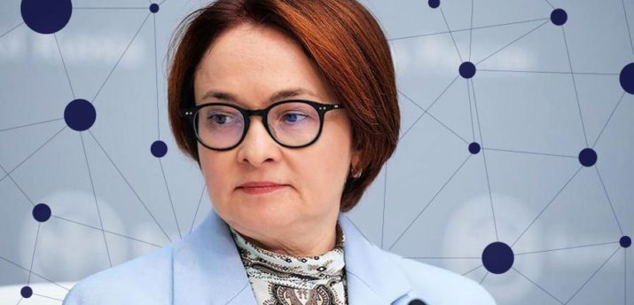 Эльвира Набиуллина: «Банк России скоро начнет тестировать платформу для цифрового рубля» - Bits Media