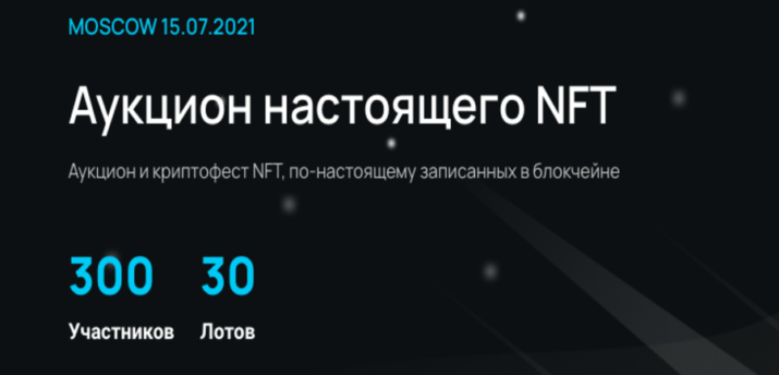 15 июля в Москве FOIL и Prometheus проведут аукцион NFT - Bits Media