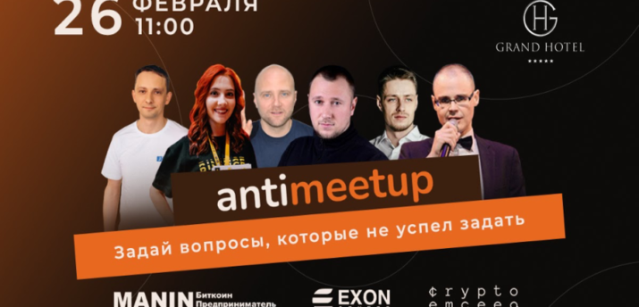 26 февраля во Львове состоится «Антимитап 2022» - Bits Media