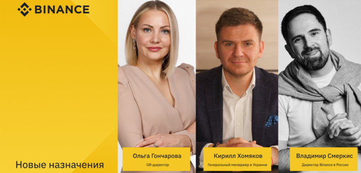 Биржа Binance назначила новых директоров в России и Украине - Bits Media