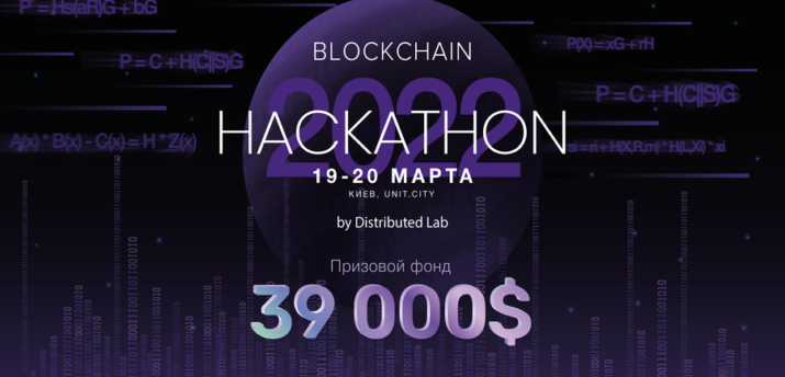 19-20 марта в Киеве состоится Blockchain Hackathon - Bits Media