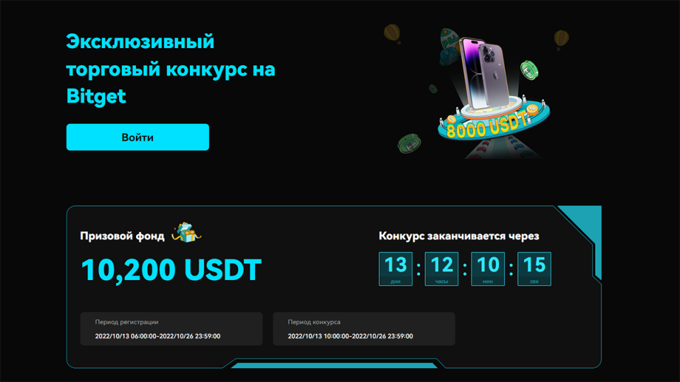 Bitget запускает торговый конкурс с призовым фондом 10 200 USDT - Bits Media