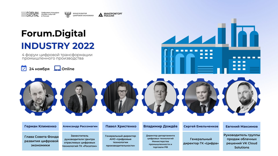 24 ноября состоится онлайн-форум Forum.Digital Industry 2022 - Bits Media