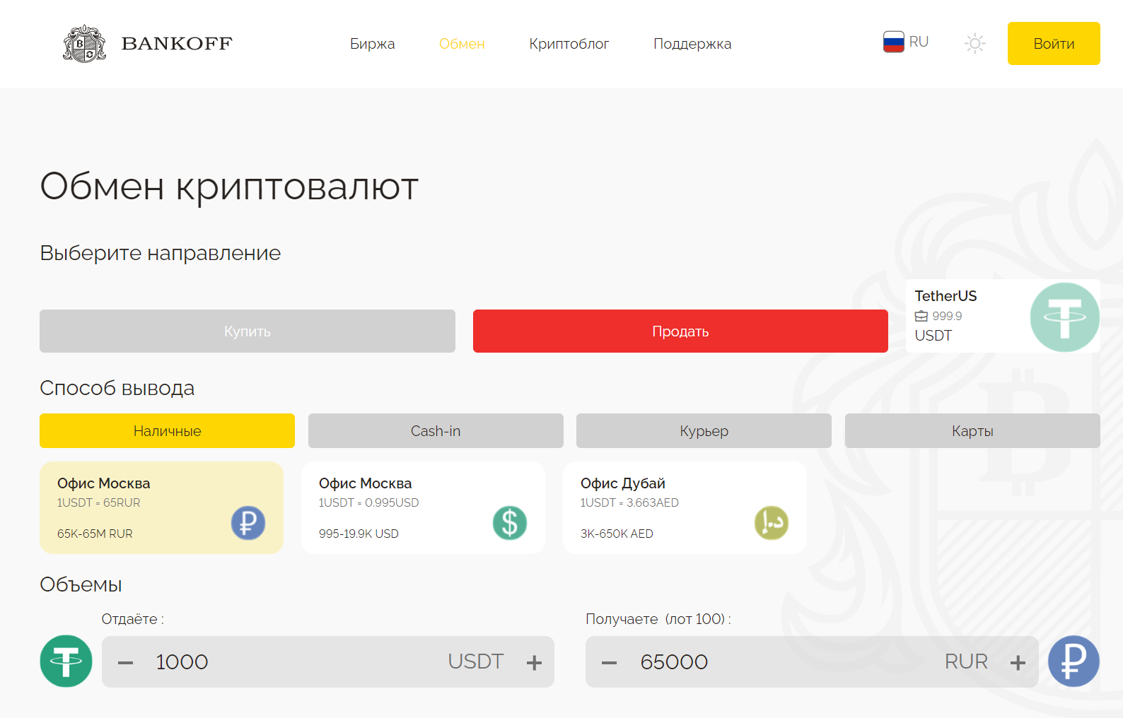 BANKOFF: криптобиржа и обменник с офисами в России и ОАЭ - Біти медіа