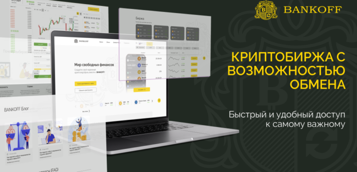 BANKOFF: криптобиржа и обменник с офисами в России и ОАЭ - Bits Media