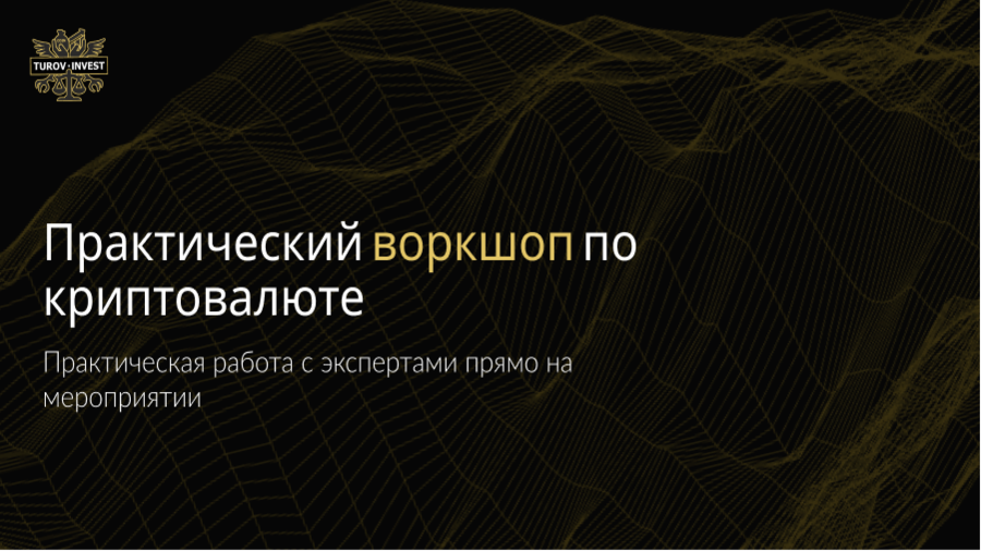 30-31 января в Москве состоится практический воркшоп по криптовалюте - Bits Media