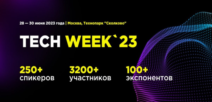 28-30 июня в Москве состоится конференция TECH WEEK - Bits Media
