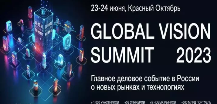 23 июня в Москве состоится четвертый Global Vision Summit - Bits Media