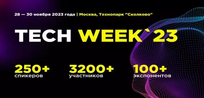 28-30 ноября в Москве состоится конференция TECH WEEK - Bits Media