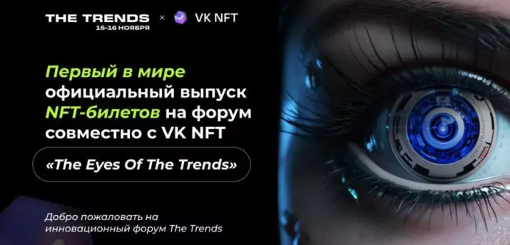 15-16 ноября в Москве состоится форум The Trends - Bits Media