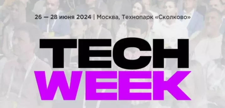 26 июня в Москве стартует ежегодная конференция и выставка TECH WEEK - Bits Media